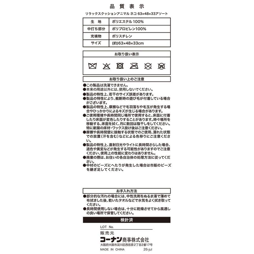 LIFELEX　リラックスクッション　ネコ　シャム　６３×４８×３３ シャム