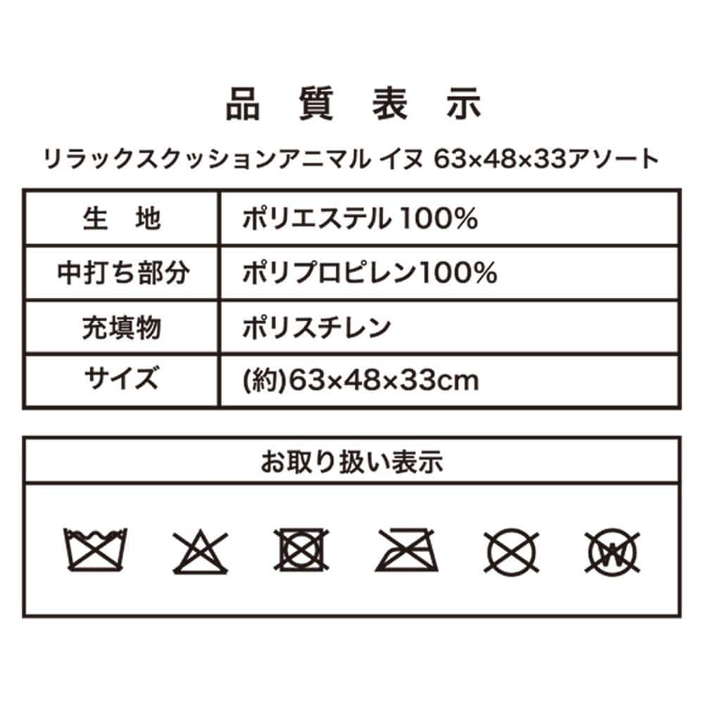 LIFELEX　リラックスクッション　イヌ　ビーグル　６３×４８×３３ ビーグル