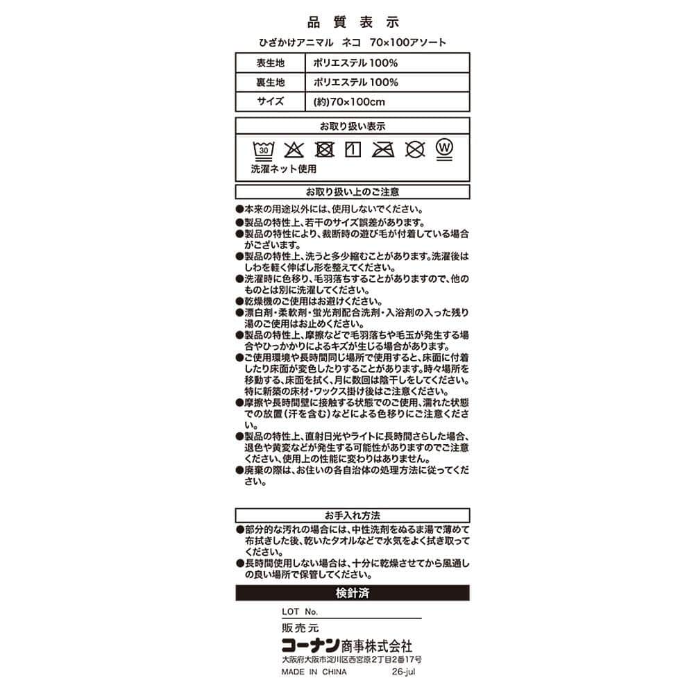 LIFELEX　ひざかけアニマル　ネコ　ブリティッシュショートヘア　７０×１００ ブリティッシュショートヘア