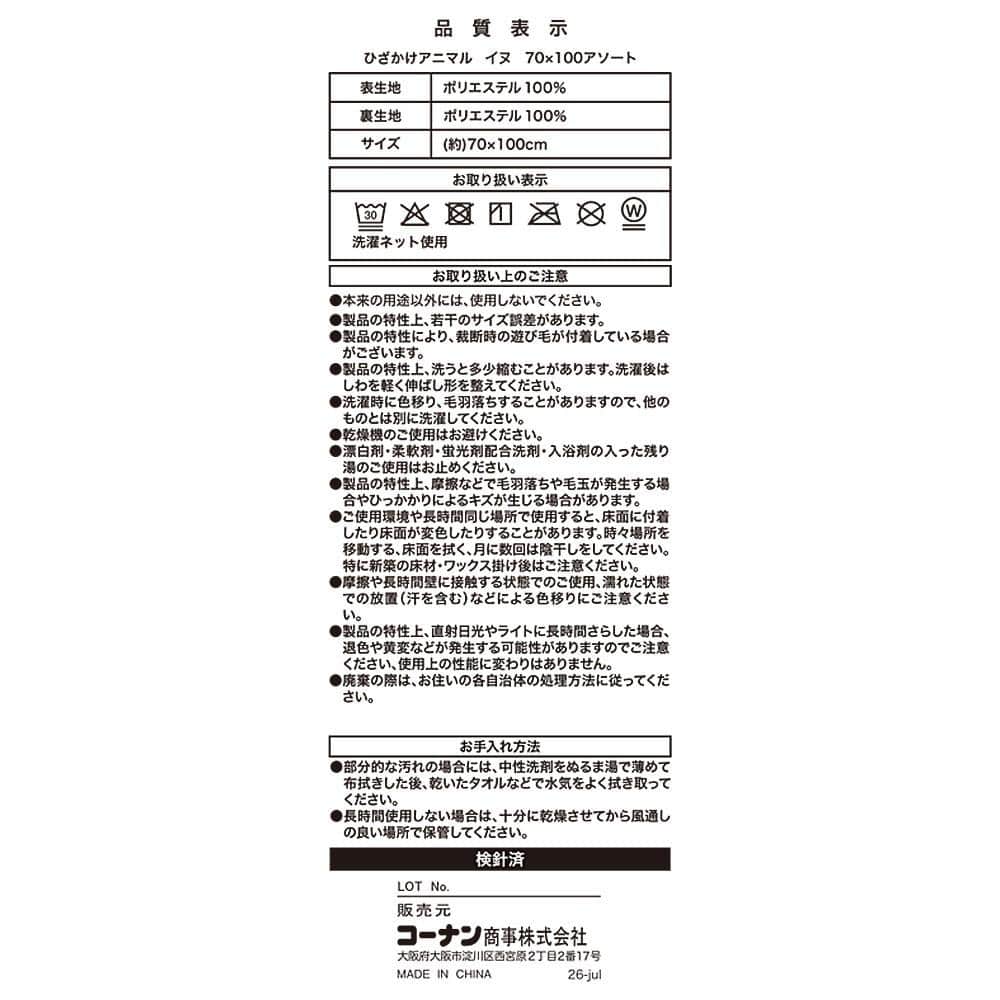 LIFELEX　ひざかけアニマル　イヌ　ハスキー　７０×１００ ハスキー