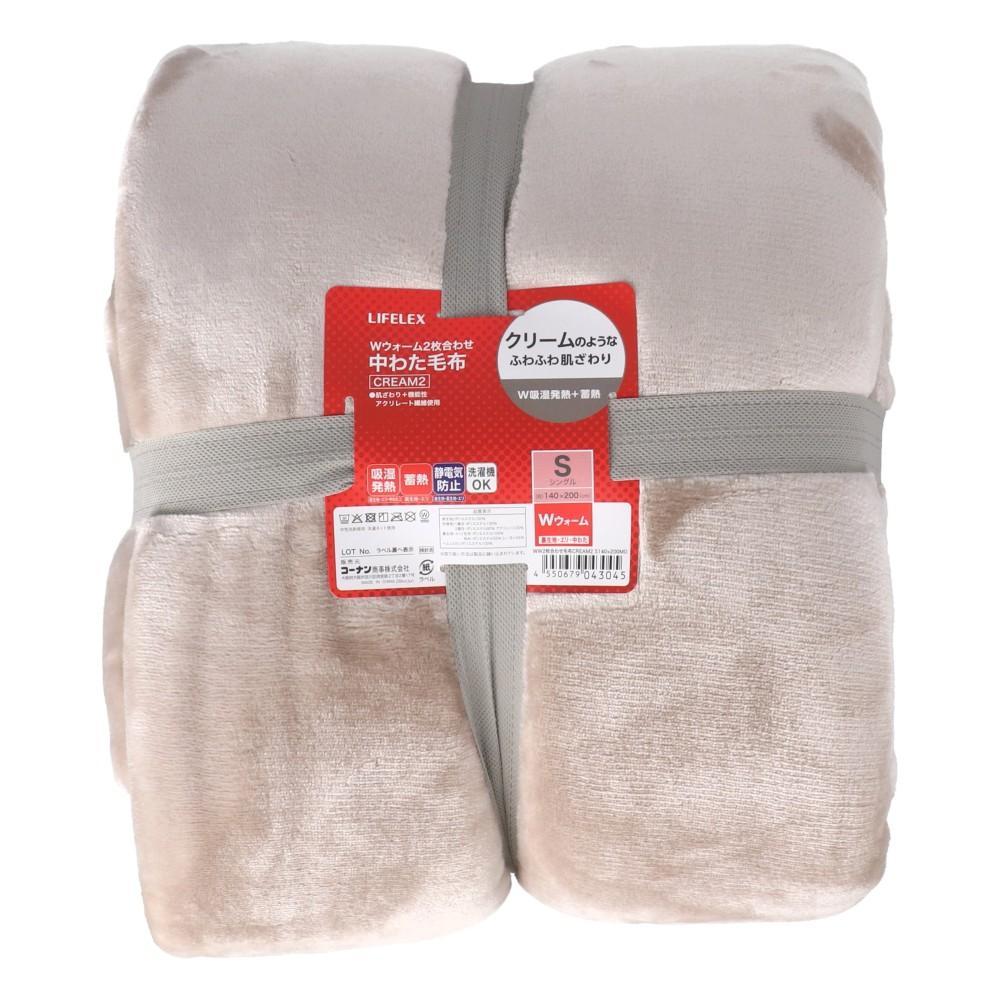 LIFELEX　Ｗウォーム２枚合わせ中わた毛布　ＣＲＥＡＭ２　Ｓ　ＭＯ