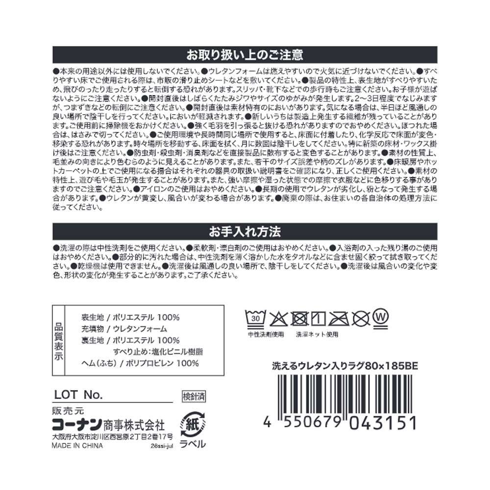 LIFELEX　洗えるウレタン入りラグ　８０×１８５　ベージュ ベージュ 80×185