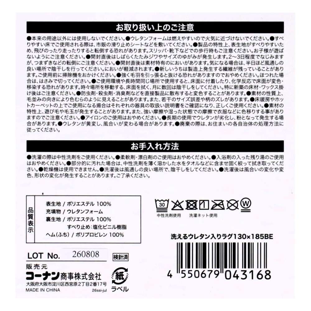LIFELEX　洗えるウレタン入りラグ　１３０×１８５　ベージュ ベージュ 130×185