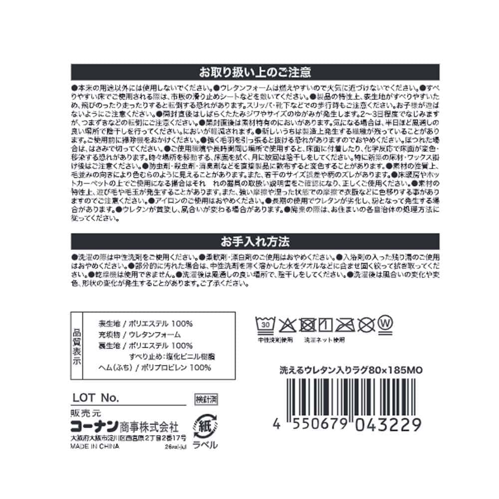LIFELEX　洗えるウレタン入りラグ　８０×１８５　モカ モカ 80×185