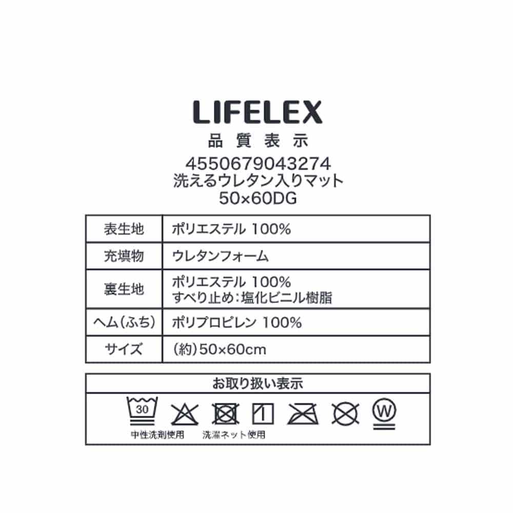 LIFELEX　洗えるウレタン入りマット　５０×６０　ダスティグリーン ダスティグリーン 50×60