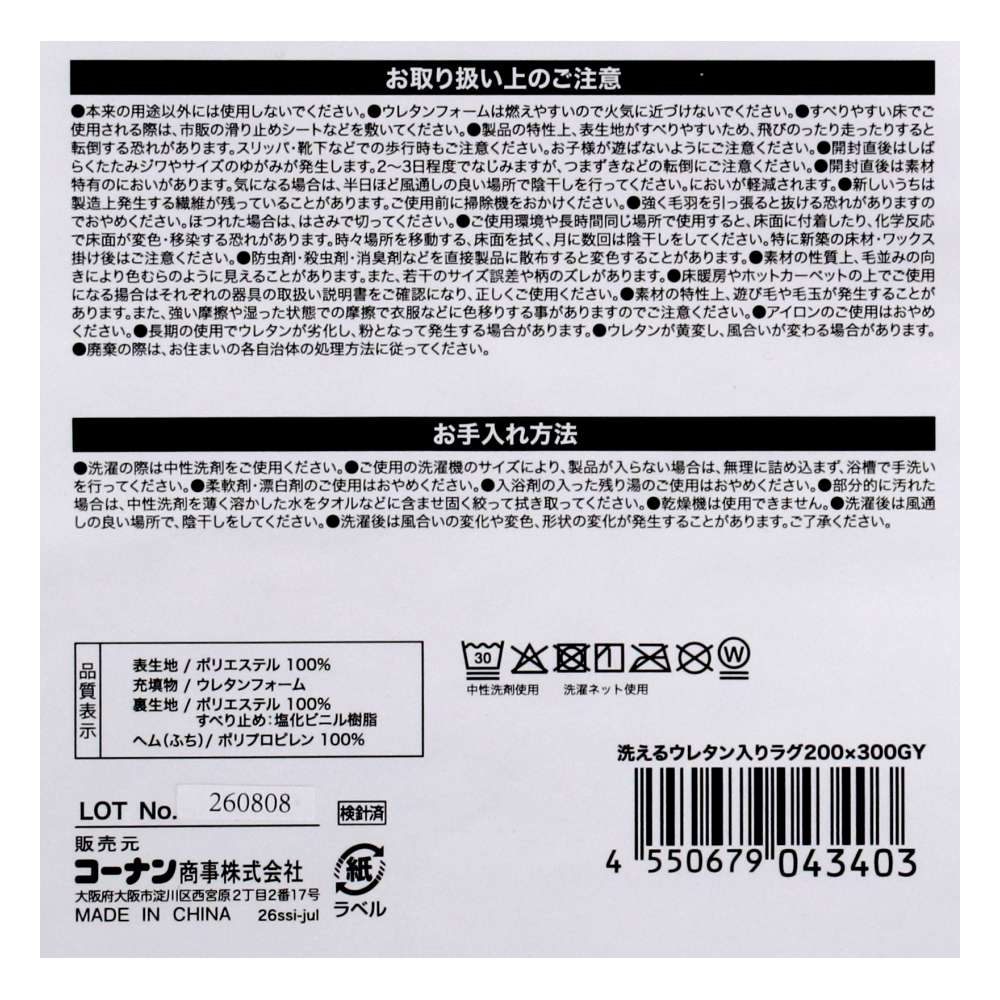 LIFELEX　洗えるウレタン入りラグ　２００×３００　グレー グレー 200×300