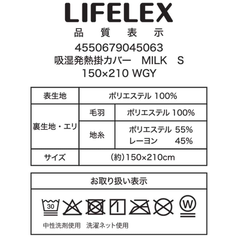LIFELEX　吸湿発熱掛カバー　ＭＩＬＫ　Ｓ　ウォームグレー