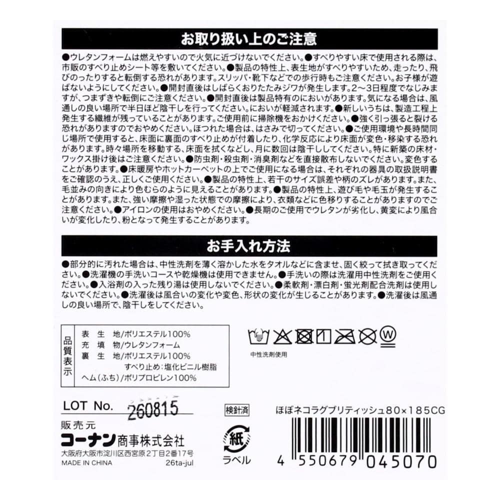 LIFELEX　ほぼネコラグ　ブリティッシュ　８０×１８５　チャコールグレー ブリティッシュ