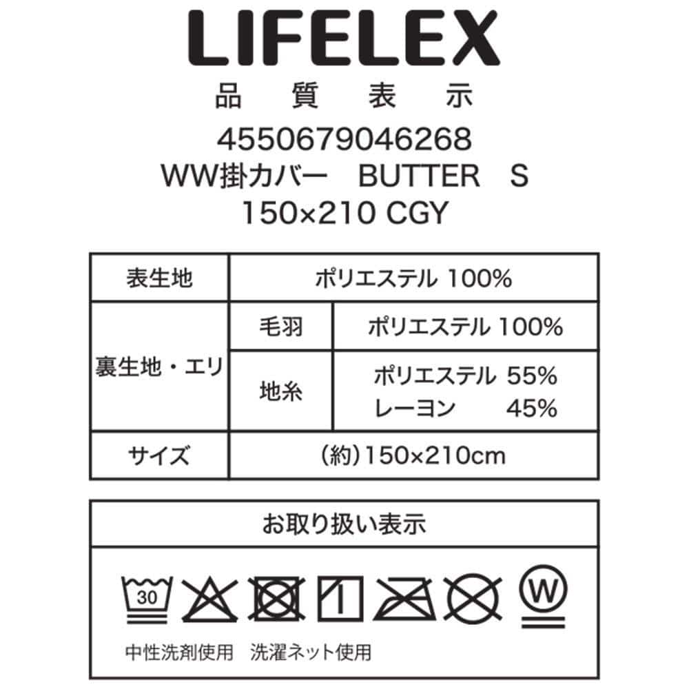 LIFELEX　Ｗウォーム掛カバー　ＢＵＴＴＥＲ　Ｓ　チャコールグレー