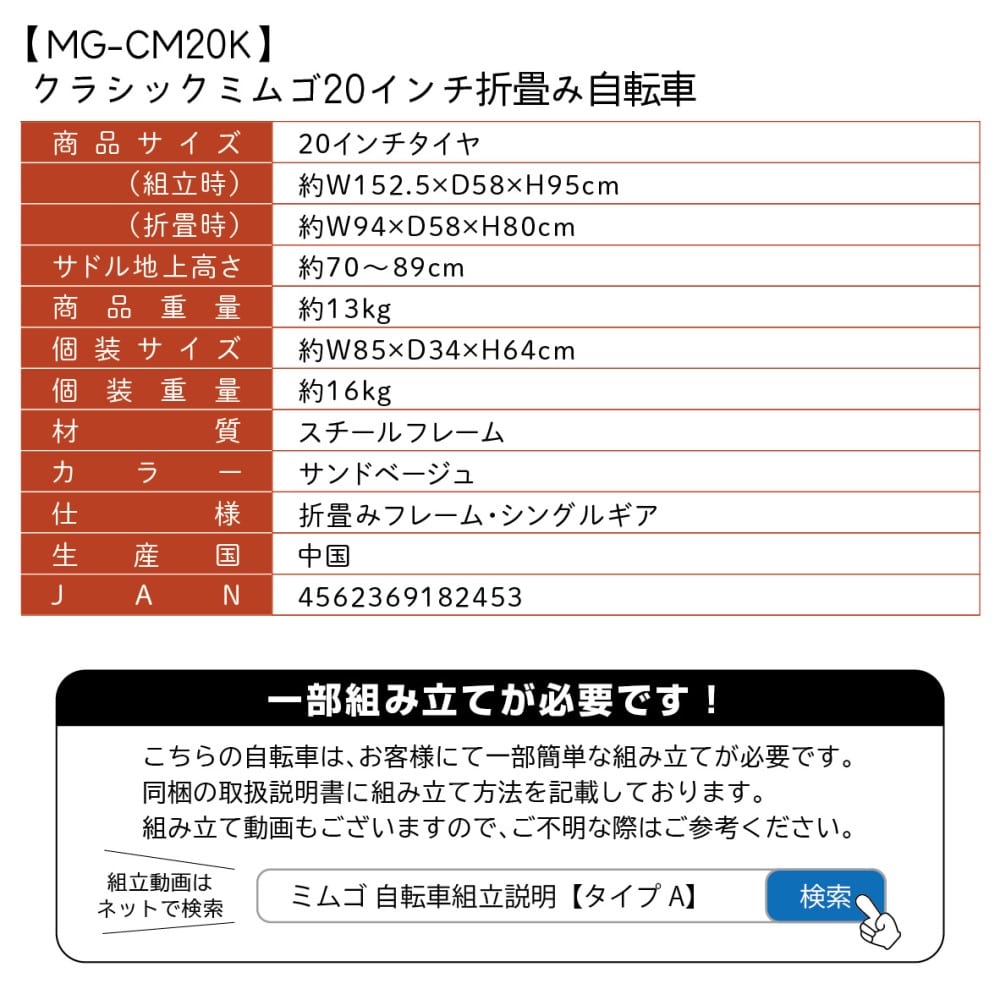 20インチ折畳み自転車 Classic Mimugo FDB20K MG-CM20K 20インチ　サンドベージュ