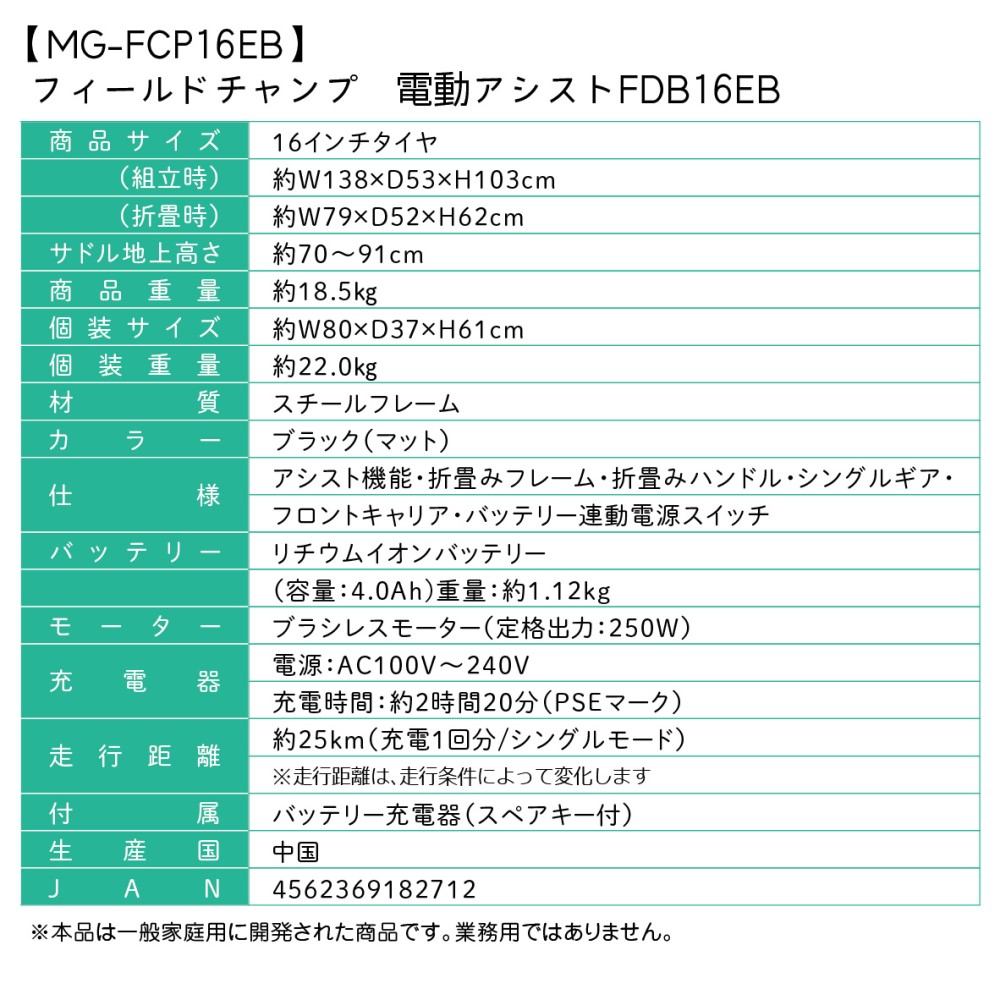 FIELD CHAMP 電動アシストFDB16EB　【MG-FCP16EB】 ブラック（マット）