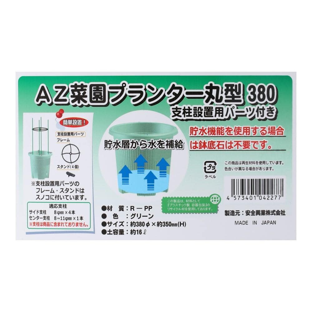 菜園プランター　丸型３８０　支柱設置用パーツ付き　グリーン　土容量：16L