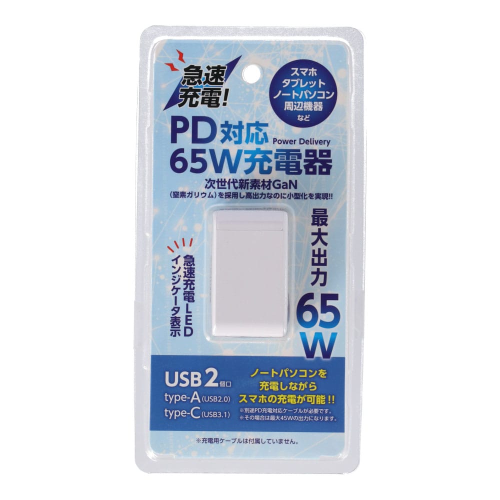 ＰＤ対応６５Ｗ充電器　ＫＥＰ－Ｓ２７２Ａ