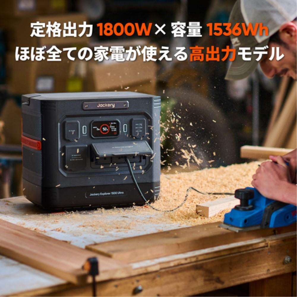 ポータブル電源　防水１５００Ｕｌｔｒａ