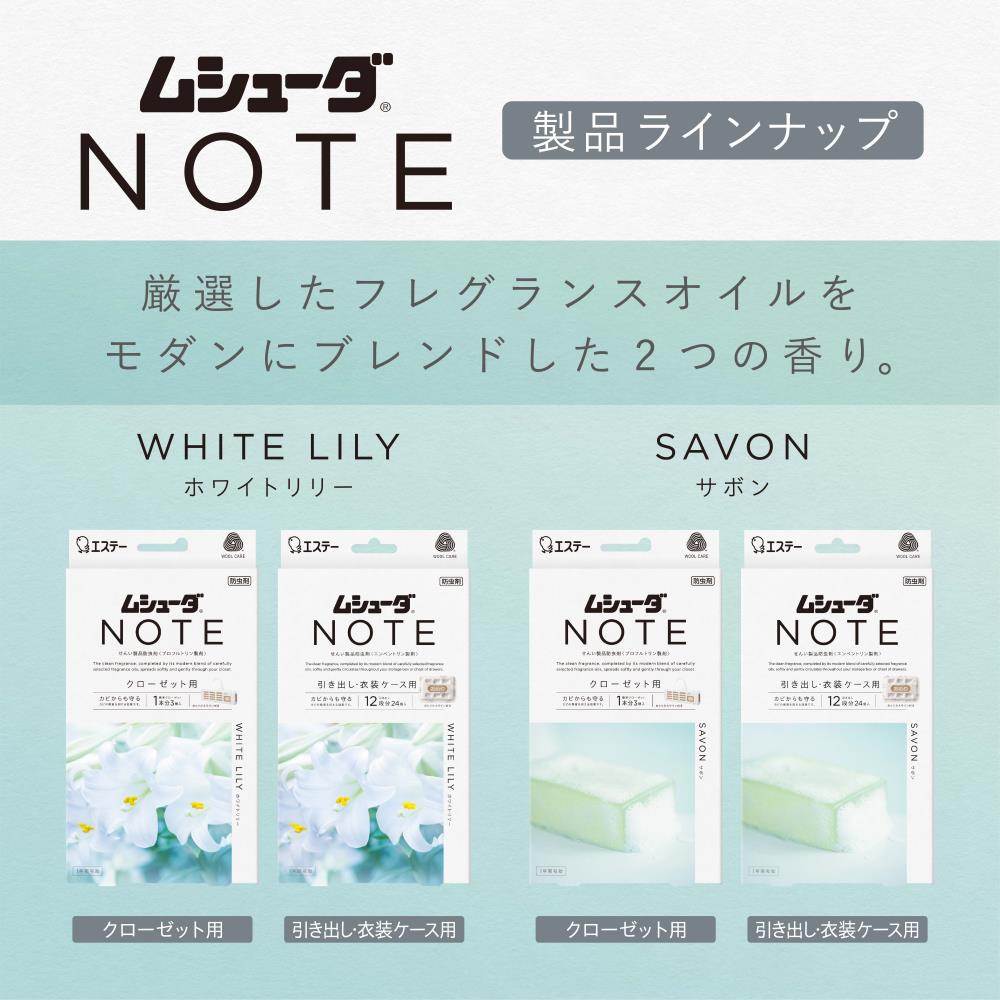 エステー　ムシューダ　ＮＯＴＥ　１年間有効　クローゼット用　３個入　ホワイトリリー ３個入　ホワイトリリー