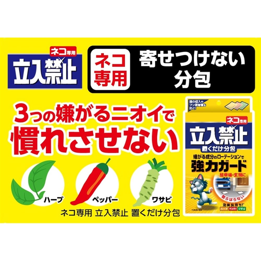 返品送料無料】 アースガーデン 猫用忌避剤 ネコ専用立入禁止挿すだけスティック 6本入