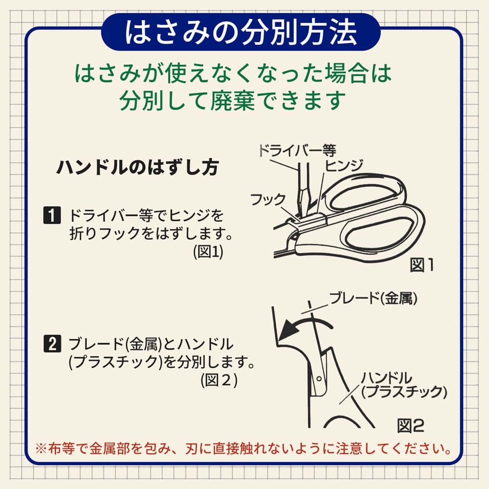 万能分別ハサミ