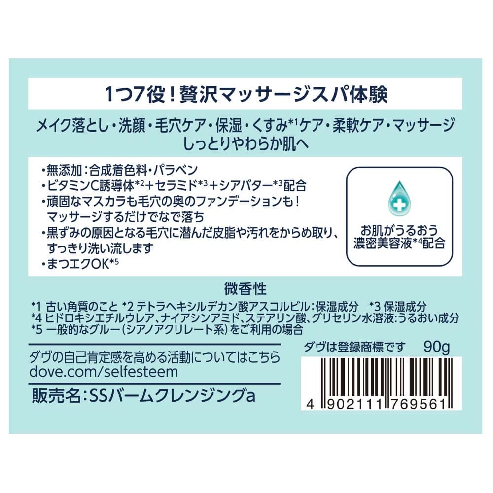 ユニリーバ ダヴ しっとり毛穴ケア クレンジングバーム 90g しっとりグレンジングバーム