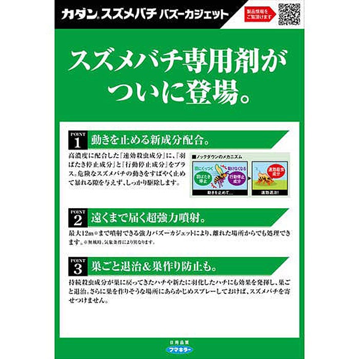 フマキラー カダンスズメバチバズーカジェット ５５０ｍｌ: ガーデニング・農業資材|ホームセンターコーナンの通販サイト