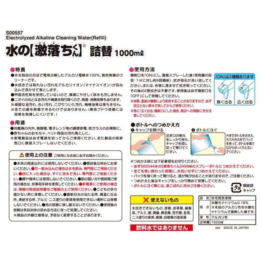 水の激落ちくん 1000ml 詰替え用