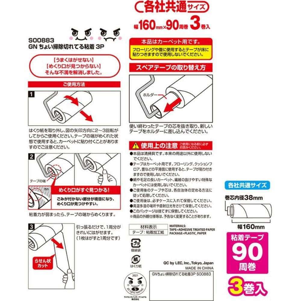 激落ちくん スペアテープのみ 粘着クリーナー ちょい掃除切れてる粘着 3巻入