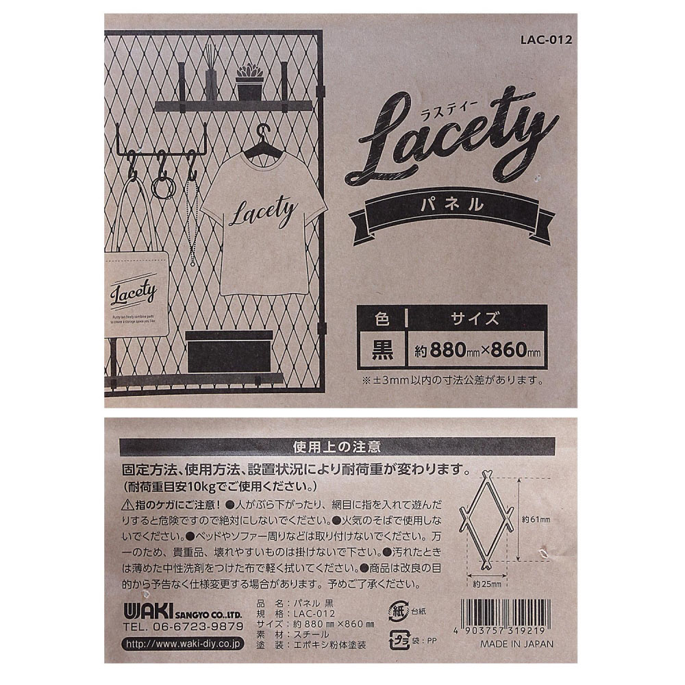 Lacety(ラスティー)　パネル　黒　86×88cm　LAC-012 86×88cm