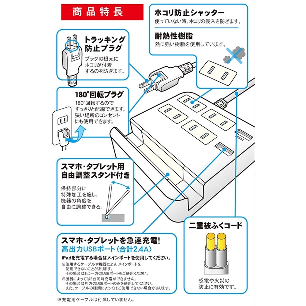 トップランド（ＴＯＰＬＡＮＤ） ４個口 コンセントタップ ＆ ＵＳＢ充電 ２ポート 急速充電２．４Ａ 延長コード（１．５ｍ） スマホスタンド付き  合計１４００Ｗまで Ｍ４２４４: 住宅設備・電設・水道用品|ホームセンターコーナンの通販サイト