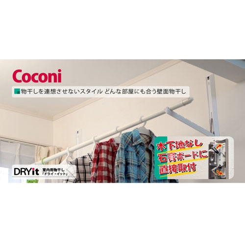 Coconi　室内物干しDRYit(ドライ・イット)　【品番:DIT-350】　耐荷重8kg(一台あたり) 耐荷重8kg