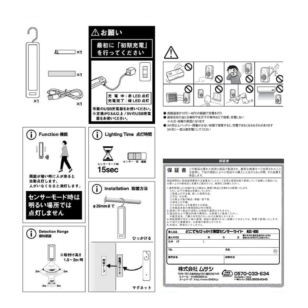 充電式薄型センサー　ＡＳＣ－８００