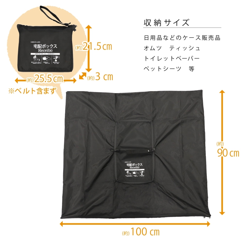 グリーンライフ　折りたたみコンパクト宅配ボックス　レシーボ　ＴＲＯＣ－１００９０（ＢＫ）