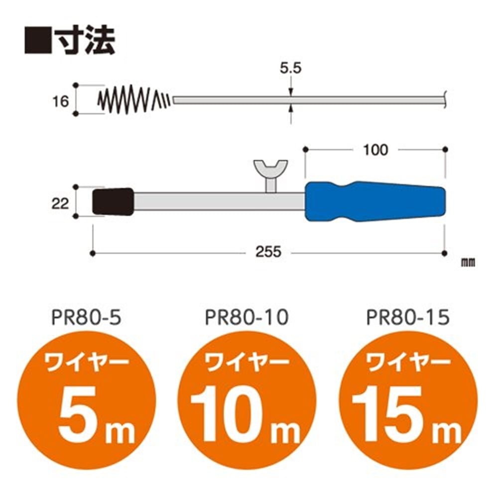 SANEI パイプクリーナーPR80-5M: 住宅設備・電設・水道用品|ホームセンターコーナンの通販サイト