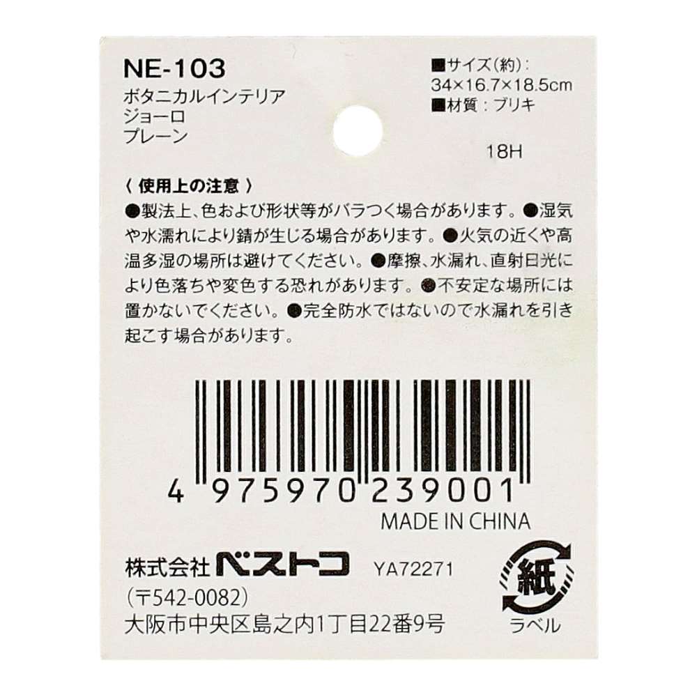 【アウトレット】ボタニカルインテリアジョーロ　ＮＥ－１０３　プレーン
