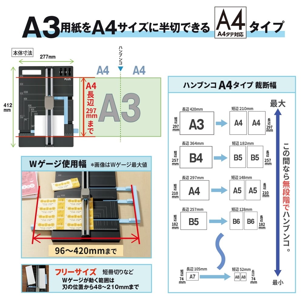 PLUS(プラス) 　裁断機 スライドカッター ハンブンコ A4 PK-813 26-470