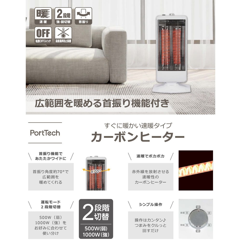 PortTech カーボンヒーター　ＰＫＴ－Ｃ１０００Ｄ（Ｗ） ホワイト
