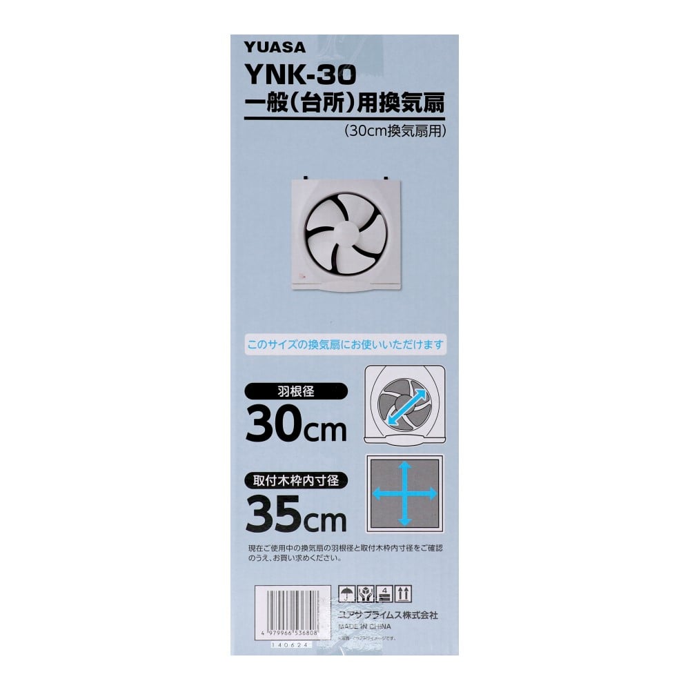 ユアサプライムス　３０ｃｍ一般用換気扇　ＹＮＫ－３０