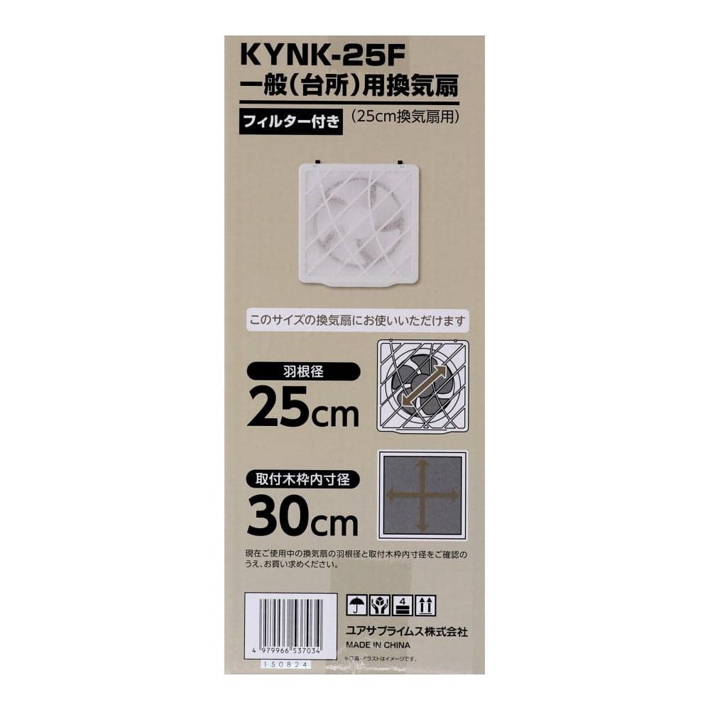 ユアサプライムス　２５ｃｍ一般用換気扇フィルター付　ＫＹＮＫ－２５Ｆ