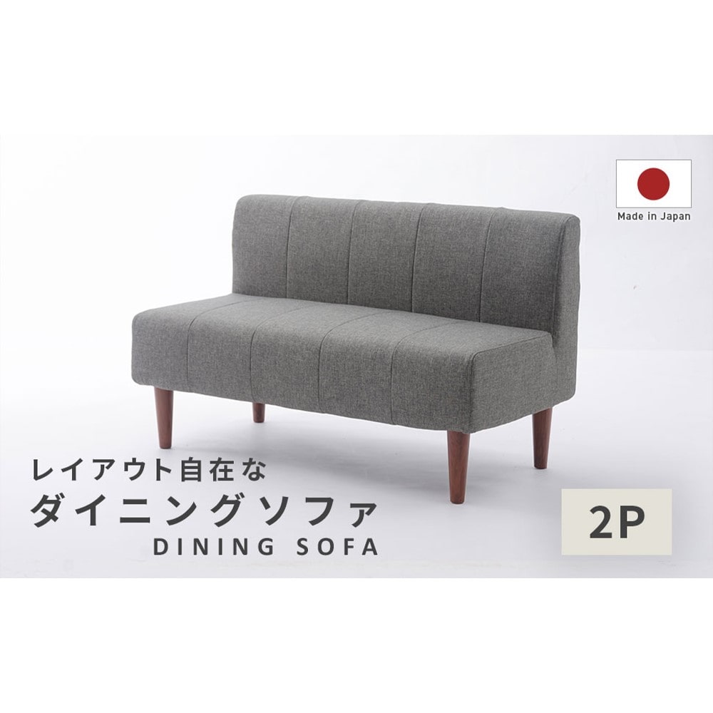 セルタン　ダイニングソファ　Ａ１０５６ｐ―Ｗ―５６０ＢＥ 二人掛け　ベージュ