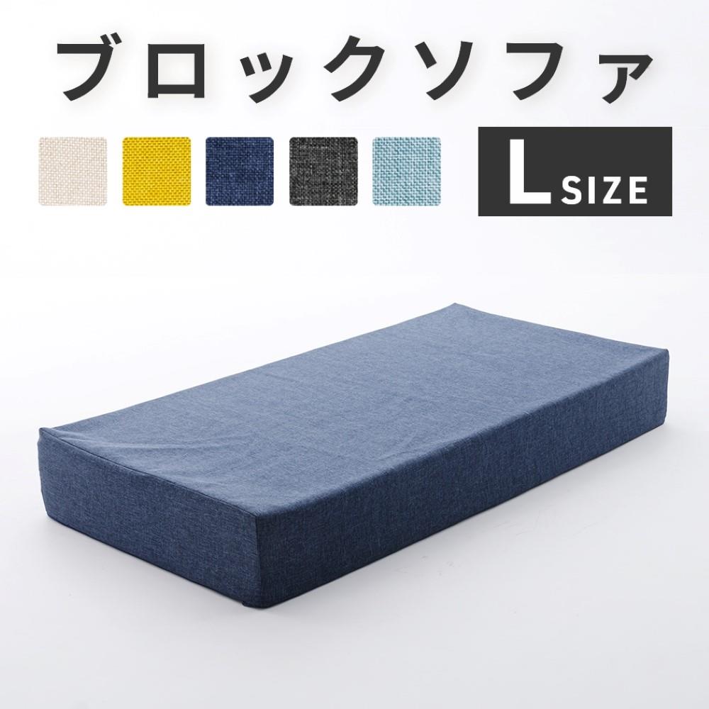 セルタン　ブロックソファ　Ａ１１１２ａ―６３０ＹＥ L　マスタードイエロー