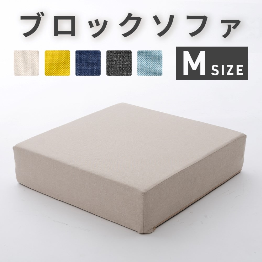 セルタン　ブロックソファ　Ａ１１１３ａ―６４２ＢＥ M　ベージュ