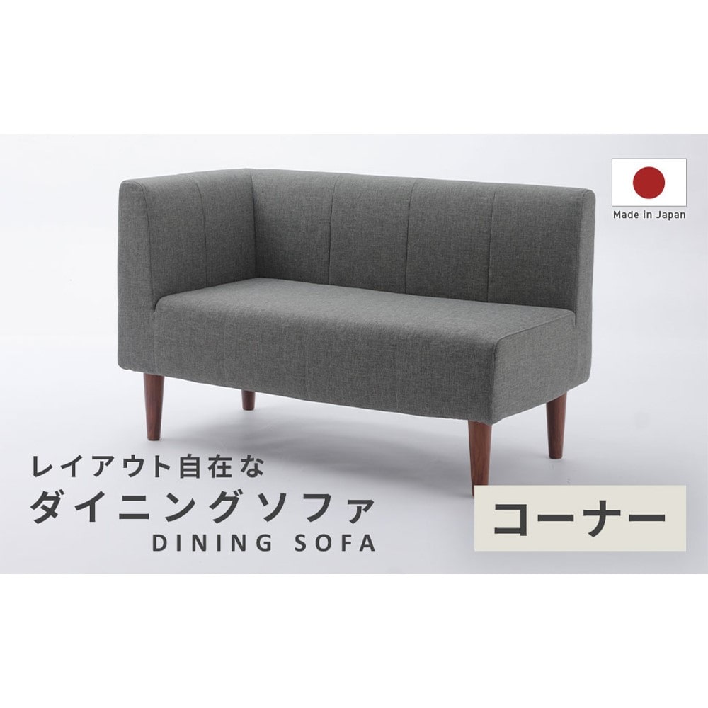 セルタン　ダイニングソファ　Ａ１０５６ｐ―ＲＣ―５６０ＢＥ 右コーナータイプ　ベージュ