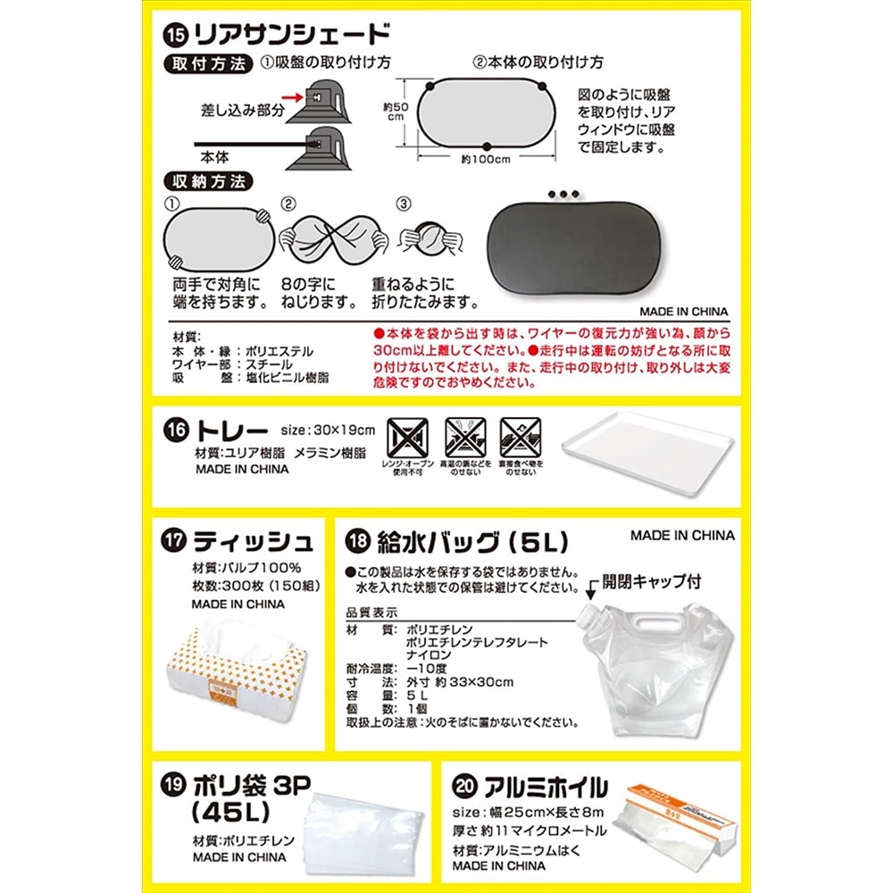 山善(YAMAZEN) 　車中泊用防災バッグ ＹＳＢ－２５