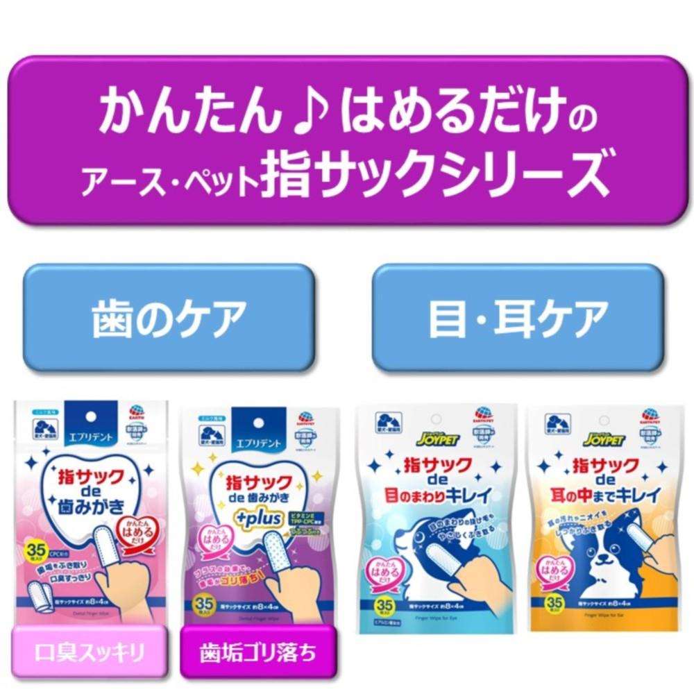 アース・バイオケミカル　指サックｄｅ耳キレイ　３５枚