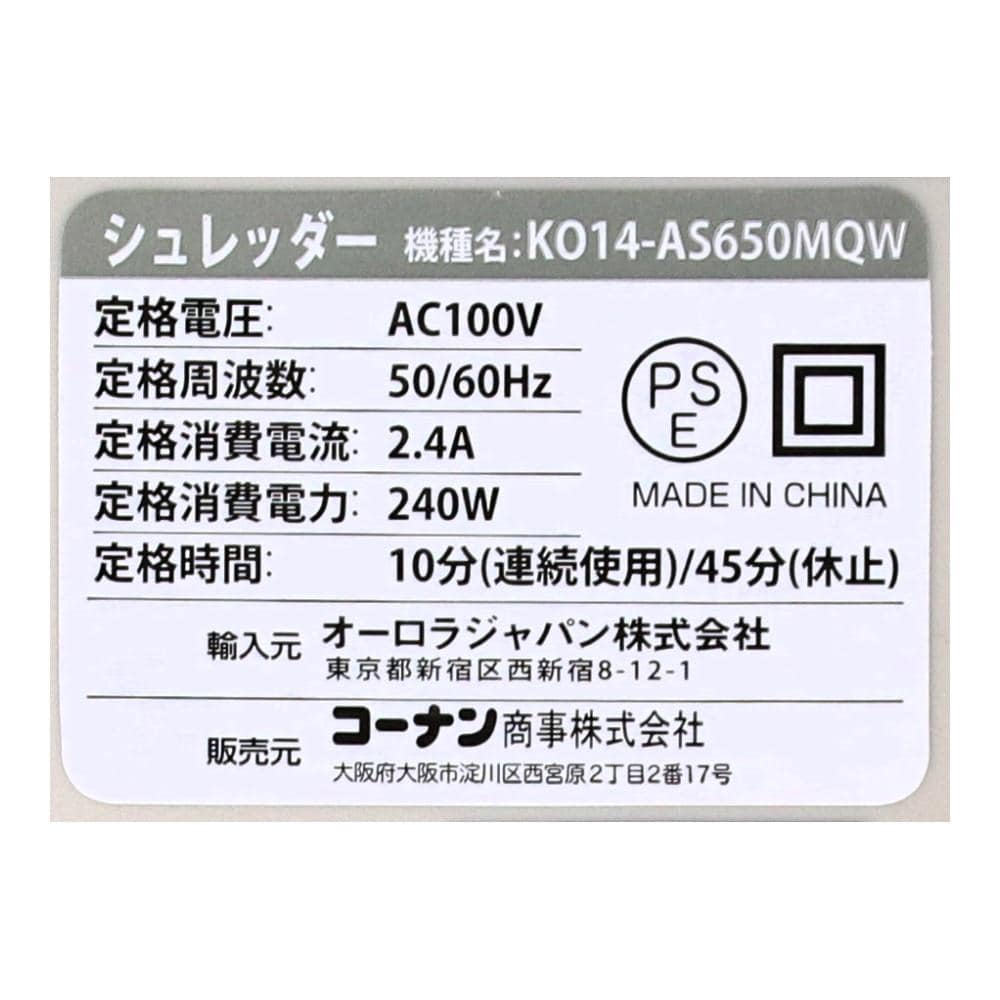 静音極細シュレッダー　ＫＯ１４－ＡＳ６５０ＭＱＷ　ホワイト