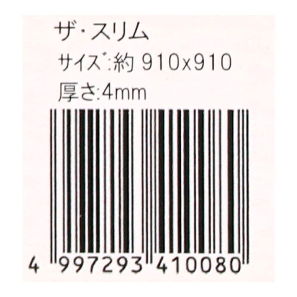 ザ・スリム　約９１０×９１０×４ｍｍ　×５枚セット