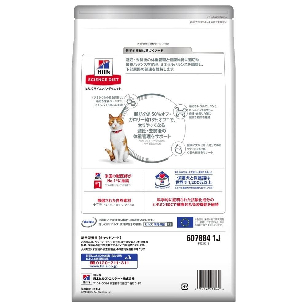 日本ヒルズ・コルゲート　サイエンスダイエット　避妊去勢チキン猫２．５ｋｇ 2.5kg