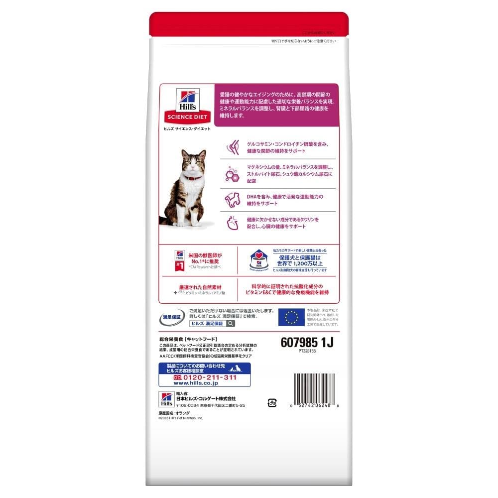 日本ヒルズ・コルゲート　サイエンスダイエット　シニアアドバンスド猫１．４ｋｇ シニアアドバンスド猫１．４ｋｇ