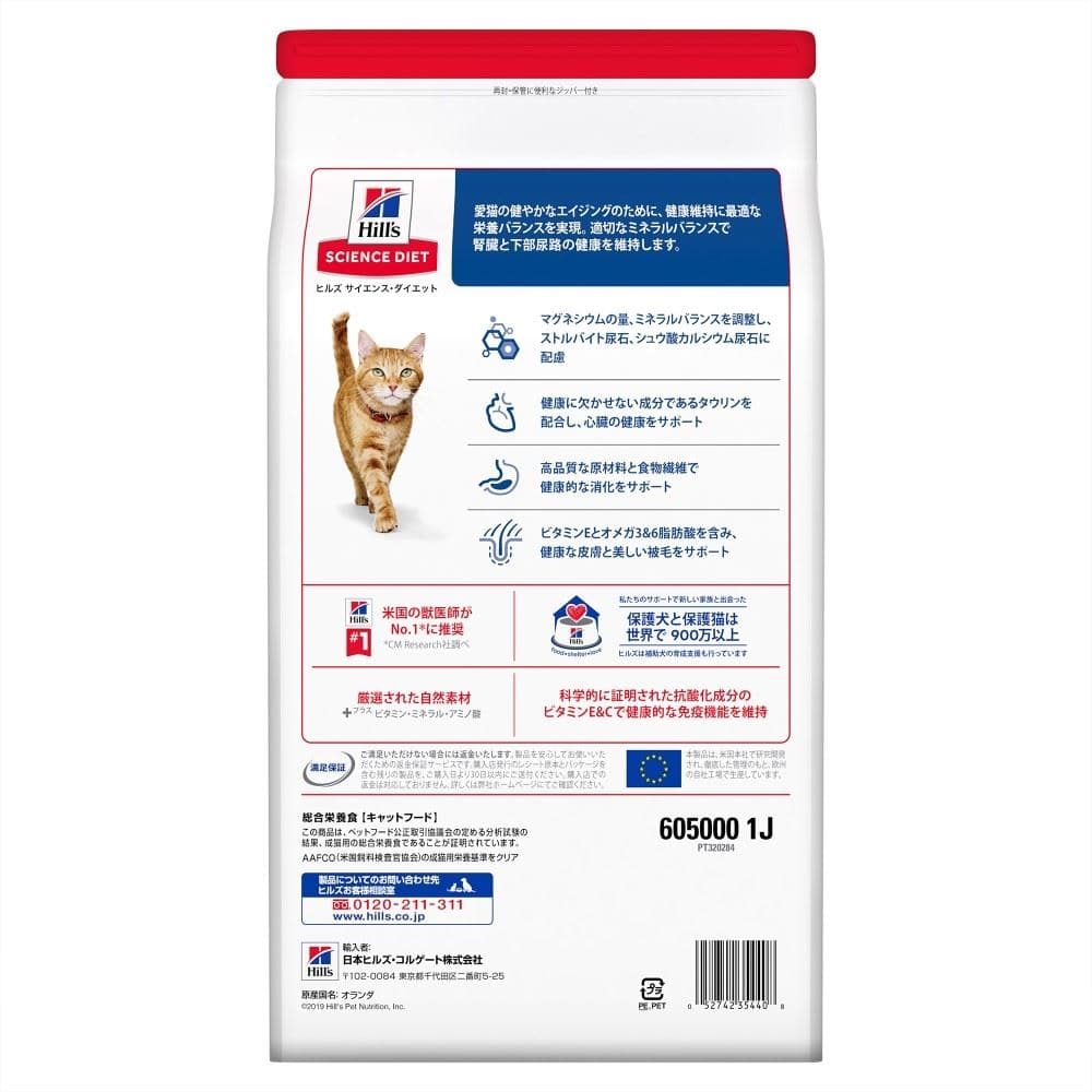 日本ヒルズ　・コルゲート　サイエンスダイエット　高齢猫用２．８ｋｇ　×４個セット