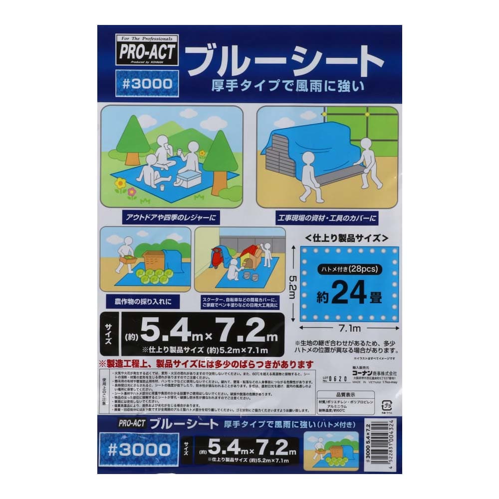 PROACT　ブルーシート３０００　＃３０００ ５．４×７．２ｍ 仕上がりサイズ：約５．２×７．１ｍ 約２４畳 約24畳