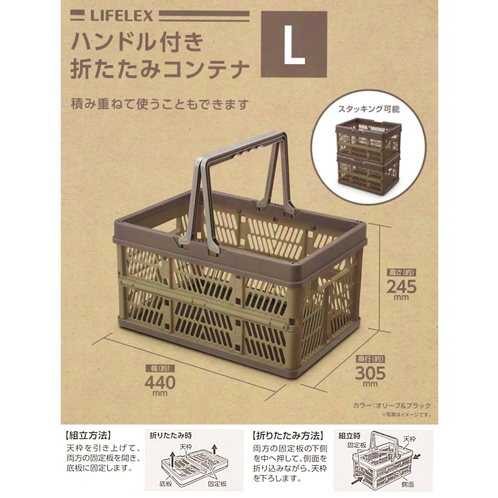 LIFELEX ハンドル付き折たたみ　コンテナＬ　オリーブ＆ブラック