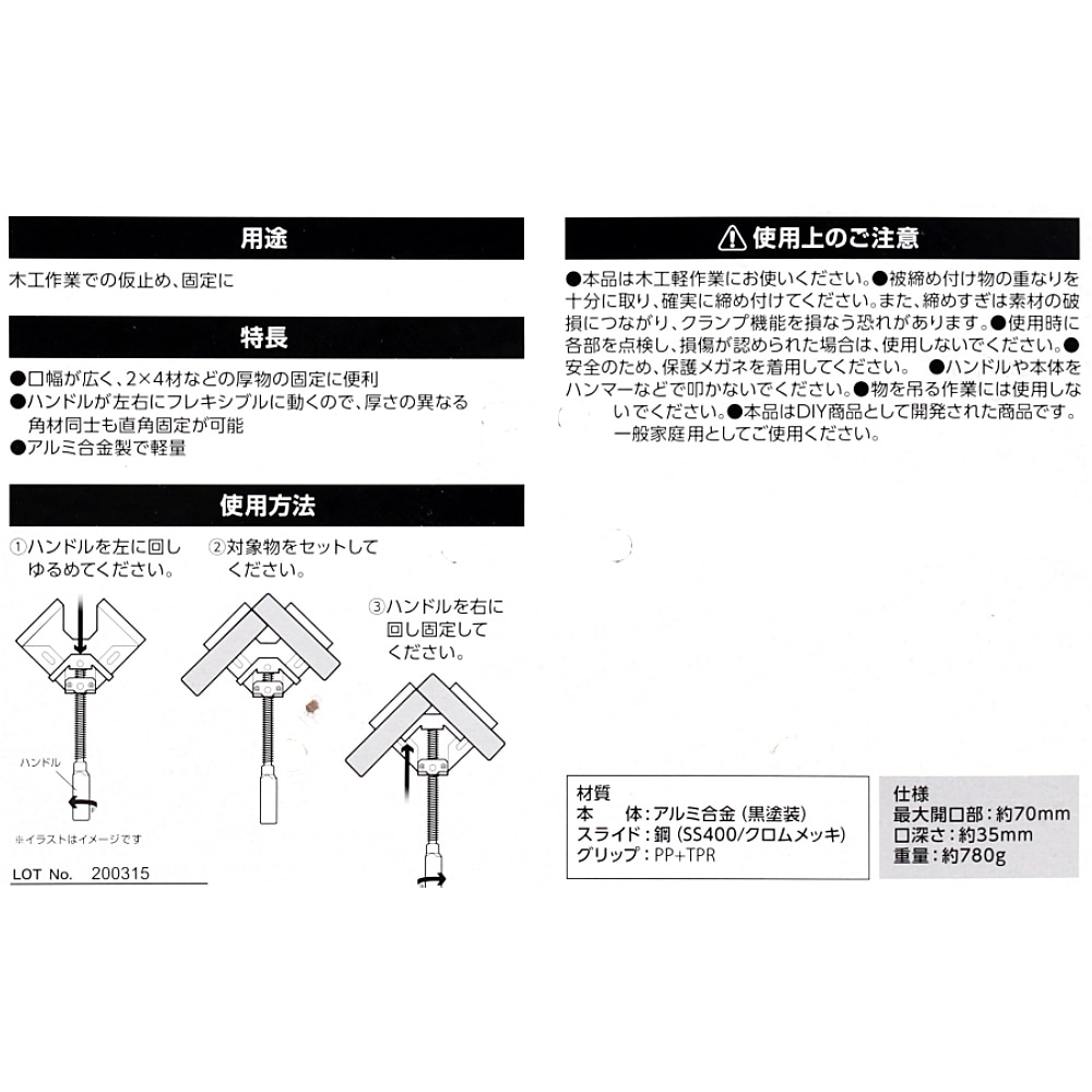 LIFELEX アルミコーナー　クランプ最大口開き：７０ｍｍ